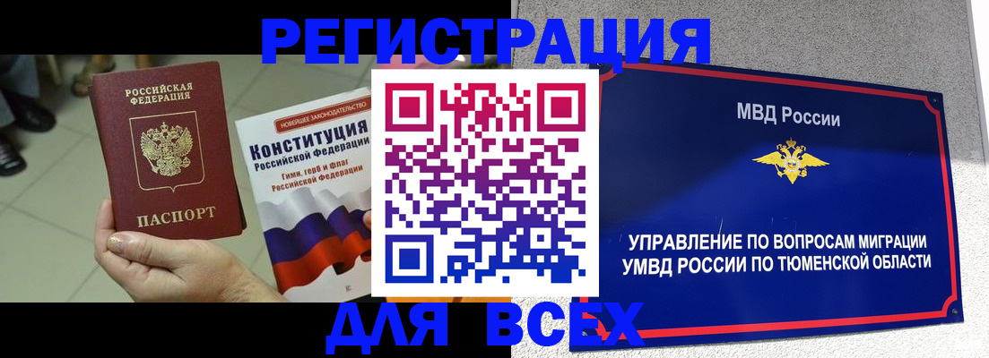 временная прописка в Харовске