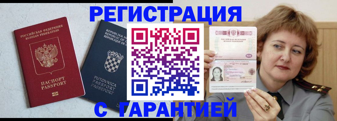 временная регистрация недорого в Харовске