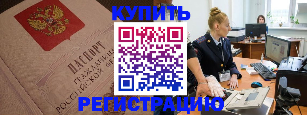 прописка штамп в Харовске